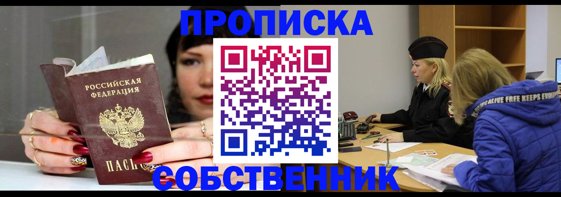 прописка 2025 в Красновишерске